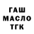 ГАШ гашик angoracardi